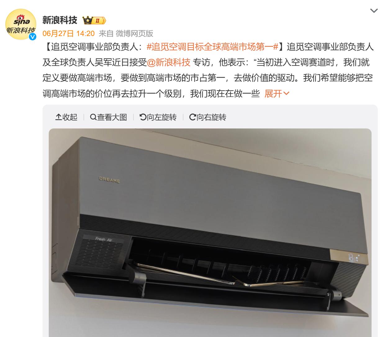 空调也玩高端？先不评价“高端第一”能不能实现，单说逻辑：空调这东西，除了制冷