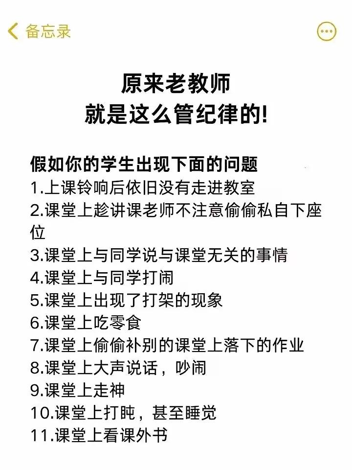 有经验的教师就是这么管纪律的!