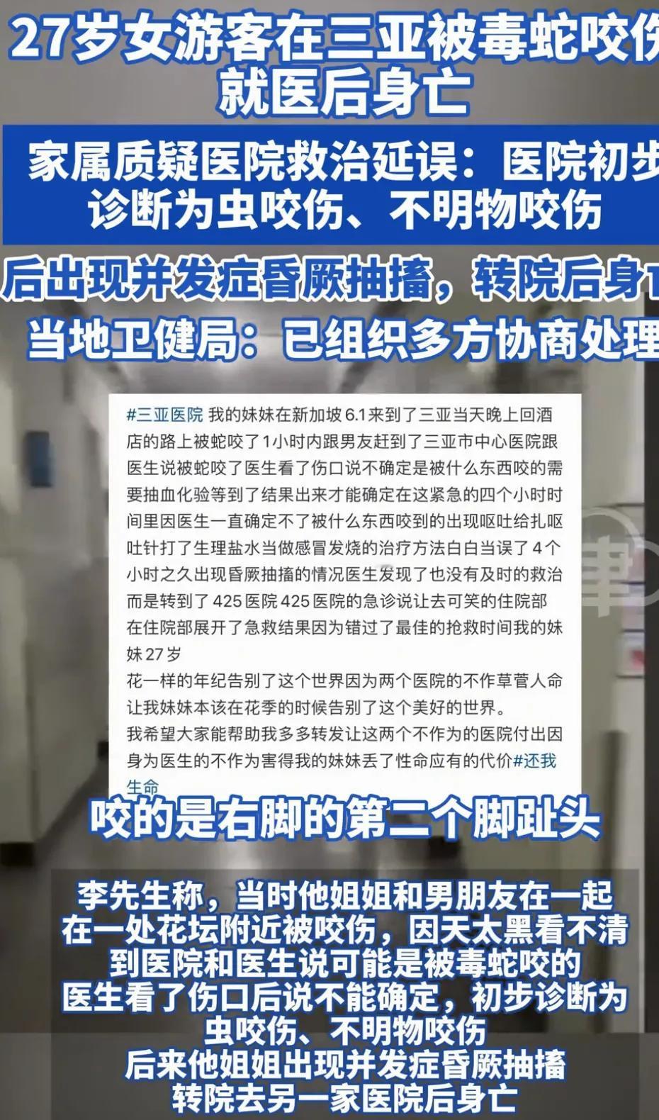 可惜！27岁女游客在三亚被蛇咬伤，抢救无效不幸离世。6月1日事发海南三亚，有
