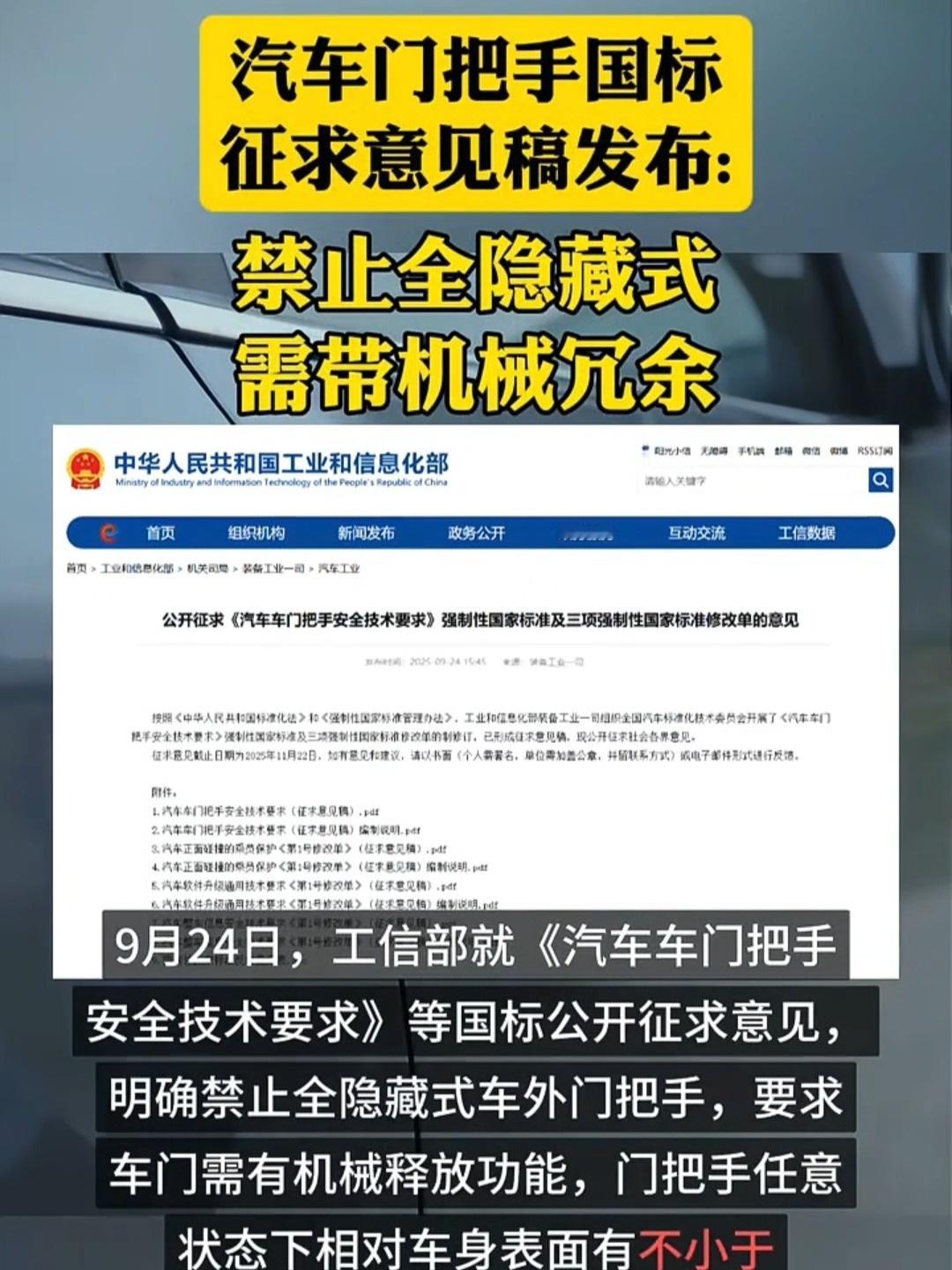 小米汽车把手争议工业和信息化部已经在对车辆内、外门把手的设计做出进一步规范。每个