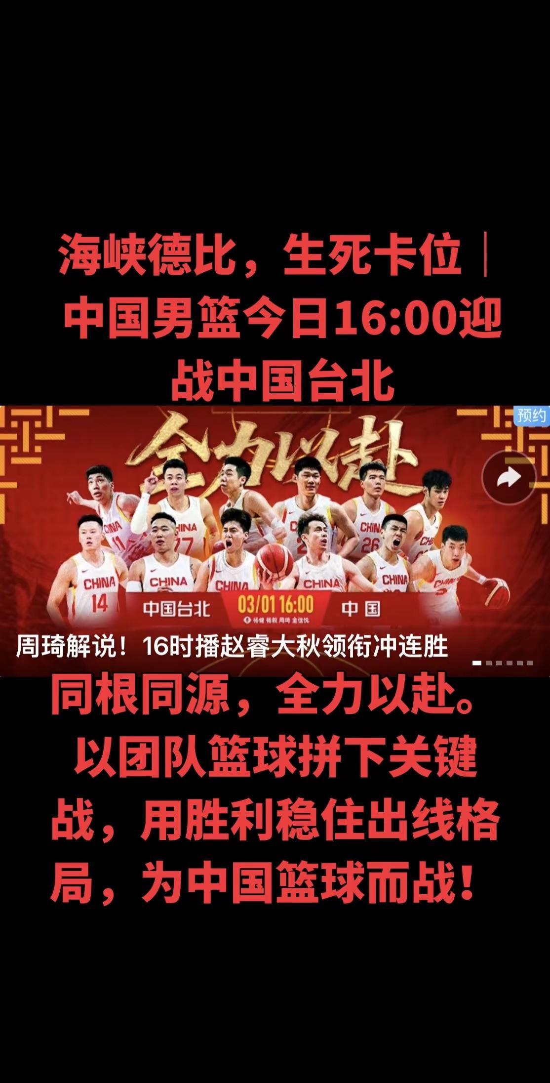 今日16:00，菲律宾马尼拉，2027男篮世界杯亚洲区预选赛关键一役打响——中国