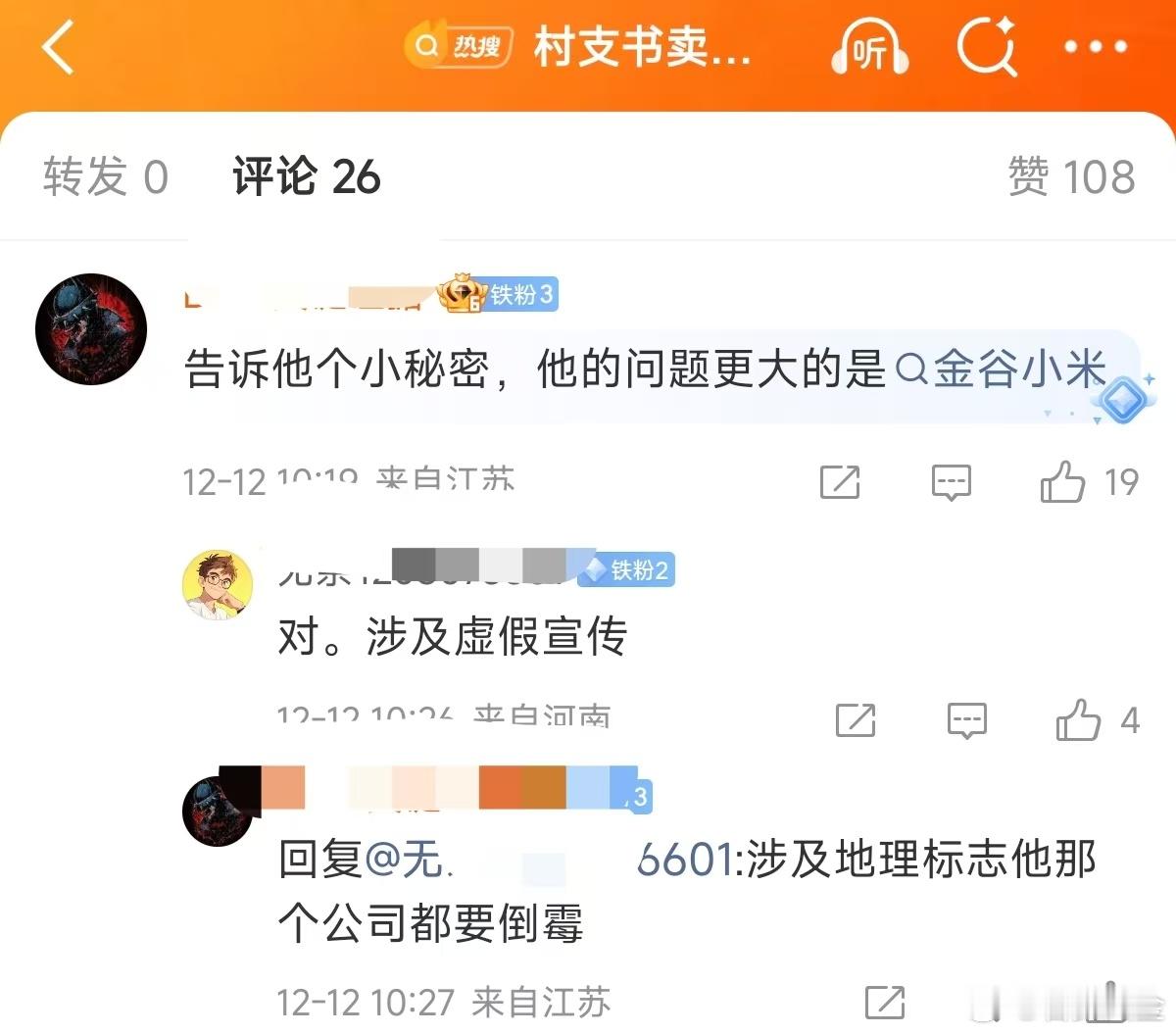 事惹大了…删视频+改名，这不妥妥的想跑路吗？当然，这事没那么简单，牵扯的比较多，