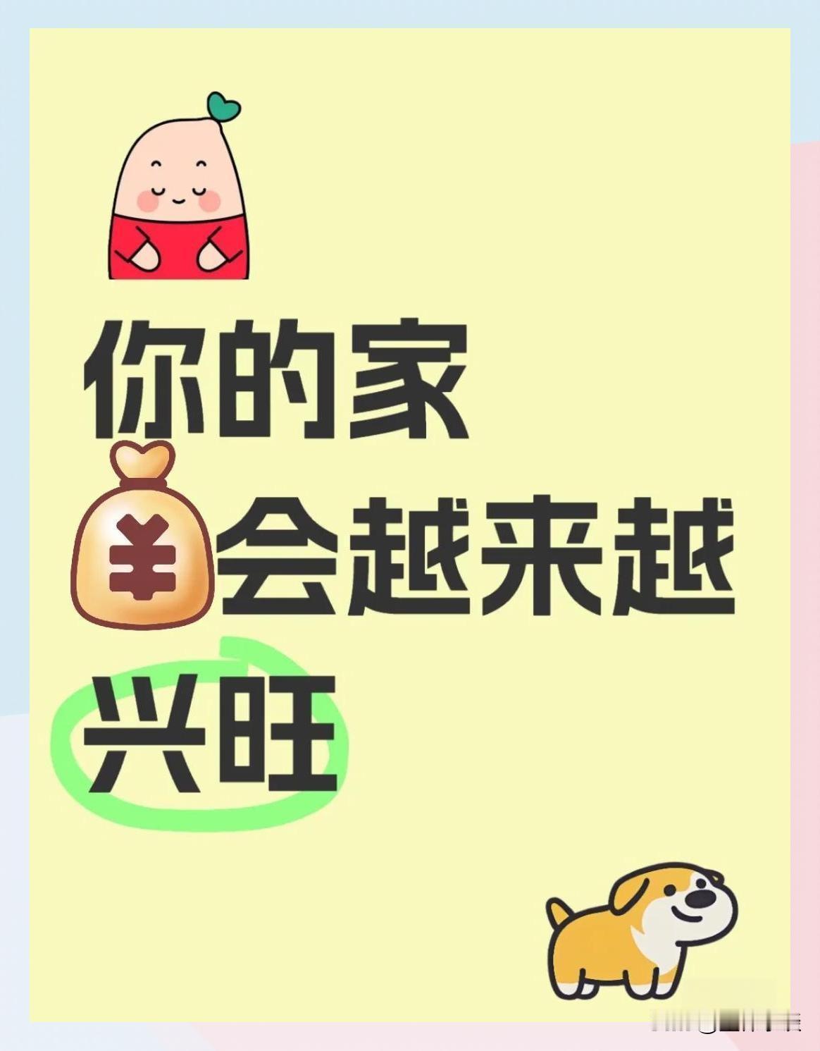 一个家越过越顺的6个征兆，中3个以上，日子就差不了！咱们普通老百姓过日子，
