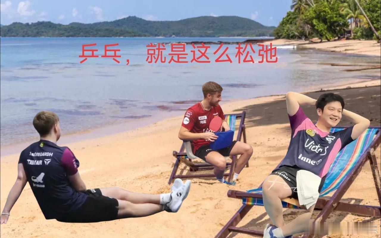 樊振东2比3温瑞博樊振东2比3高茨我就知道，大早上一定会有高位热搜just