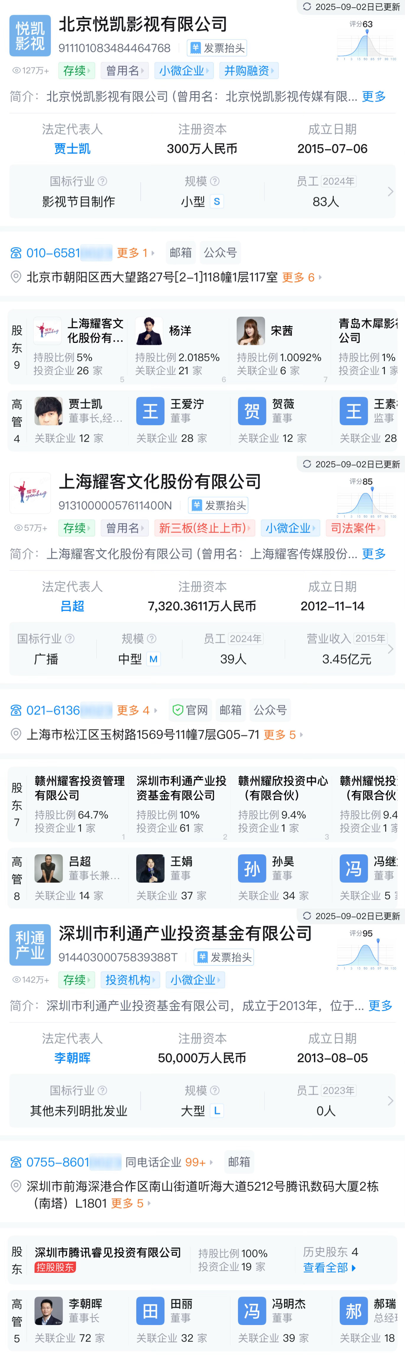 孟子义现在是鹅的嫡太女。经纪合约签在悦凯，耀客是悦凯的股东，腾讯是耀客的股东，因