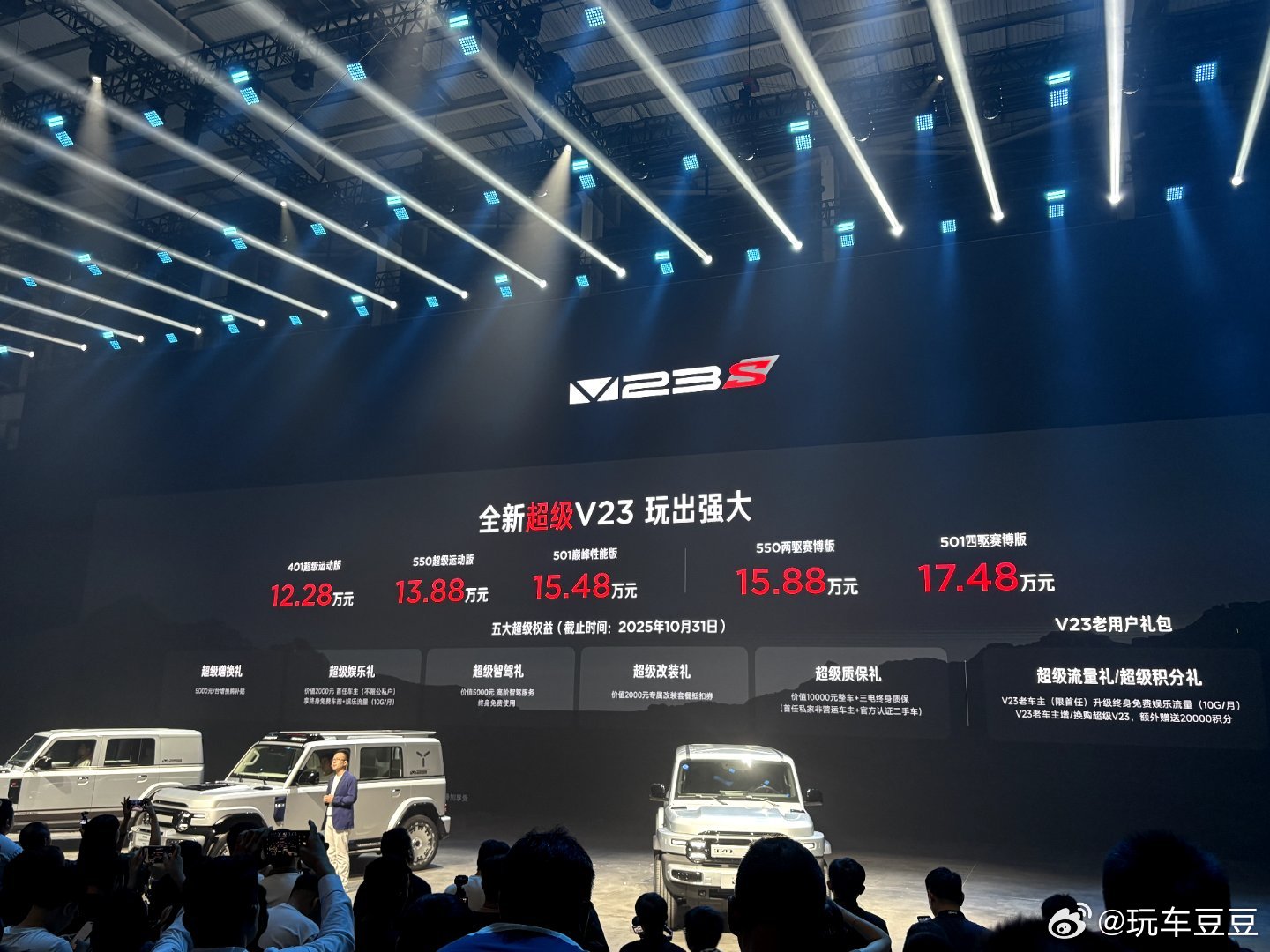 全新超级V23来了：401超级运动版12.28万元550超级运动版13.88