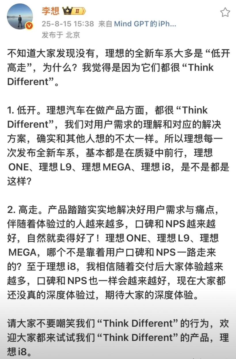 李想说自家的车都是低开高走的，虽然刚开始你看不上，但是最后都卖的很好。因为理想