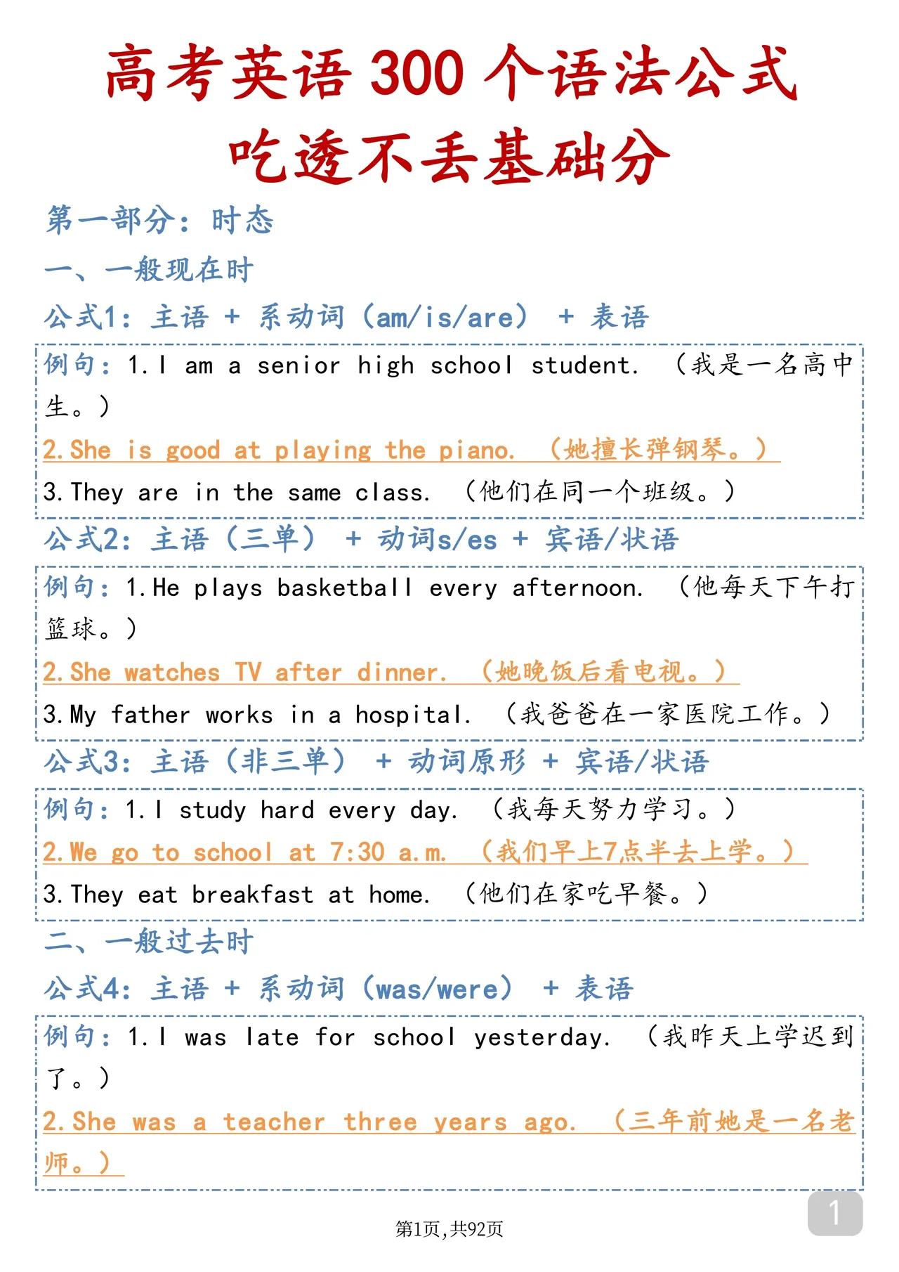 英语语法一塌糊涂？300个万能语法公式，打印背完，基础分全拿稳！为什么你刷