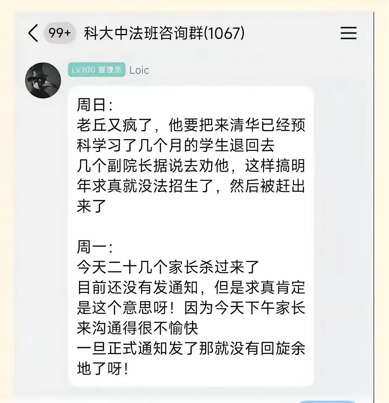 丘成桐要强硬清退求真书院预科班学生，原因很简单，这一届预科班学生，在期末考试时，