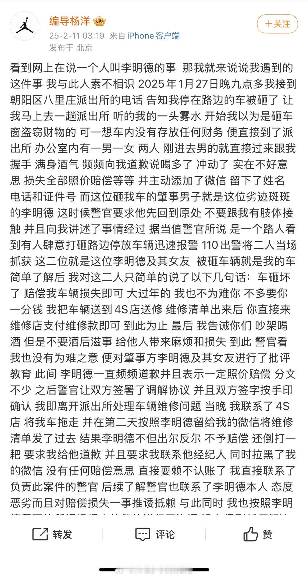 被李明德砸车车主发声被李明德砸车车主发声：自己车被砸，到派出所才发现是劣迹斑斑