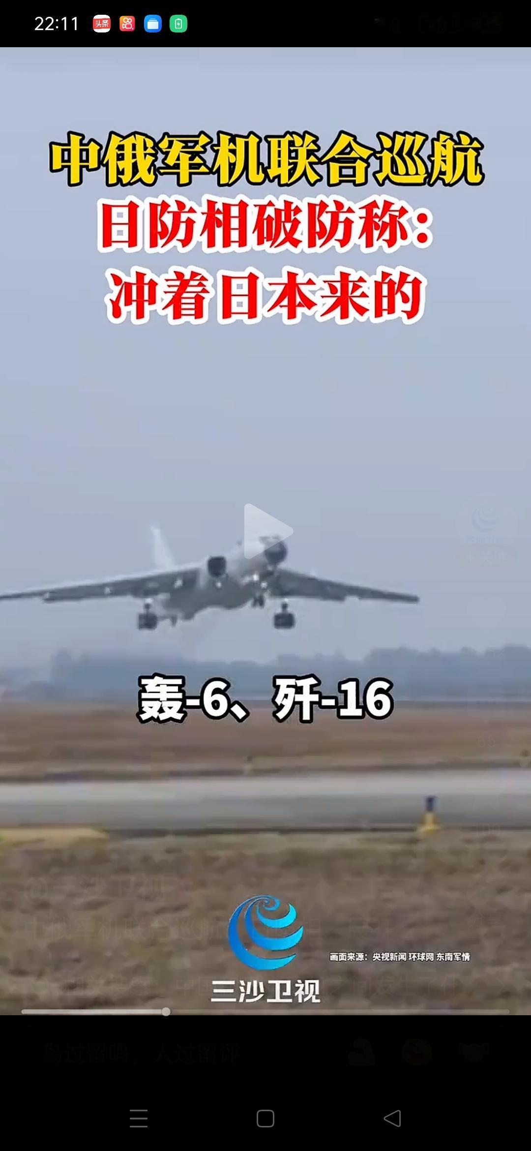 特大新闻！据报道，中俄轰炸机编队飞入辽宁舰所在海域，中俄轰炸机和航母编队从三个方