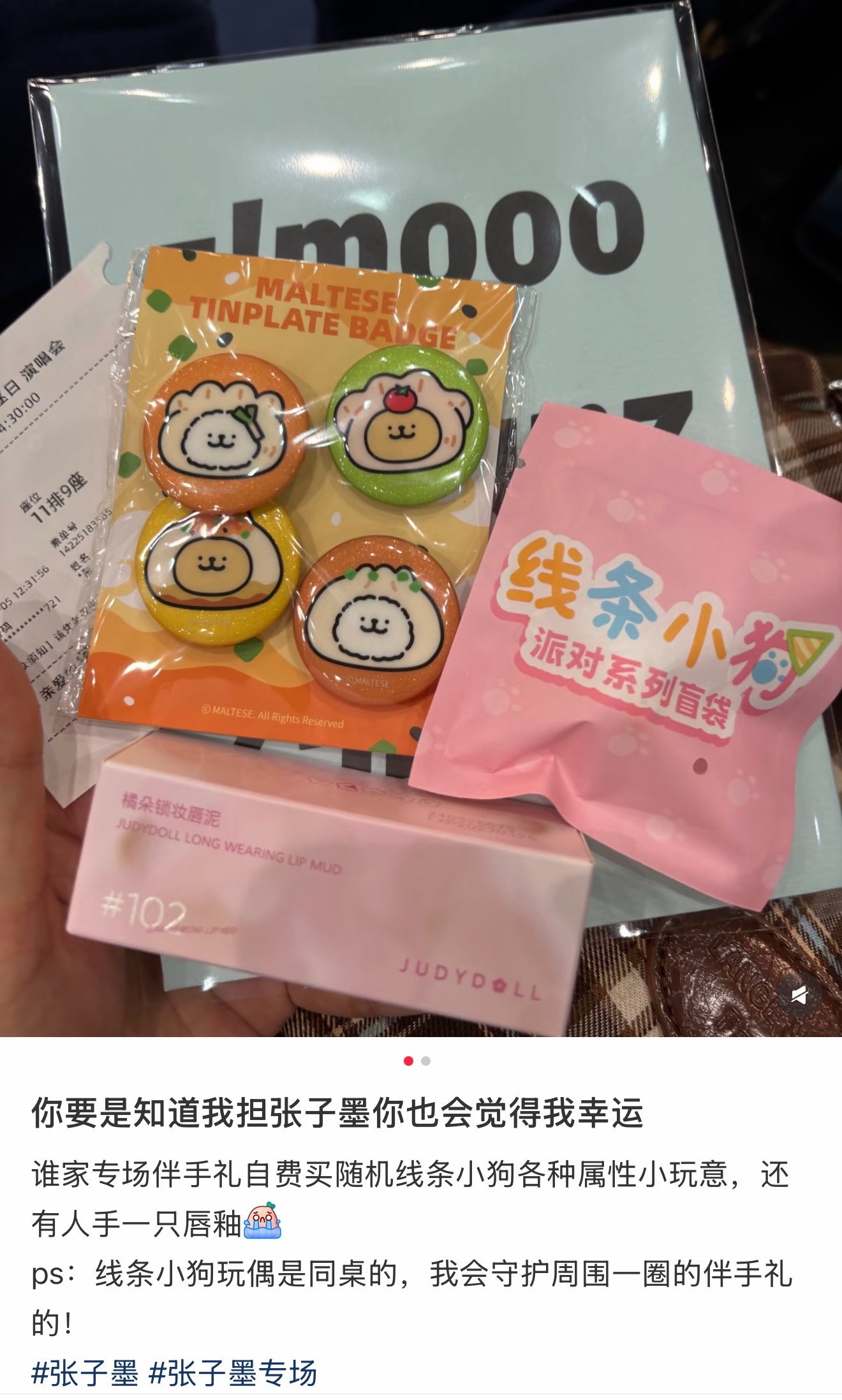 张子墨专场的伴手礼​​​