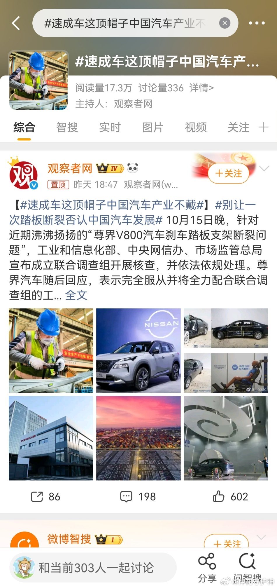 观察者网开设话题词:速成车这顶帽子中国汽车产业不戴里面，是大义凛然，义正言辞，言