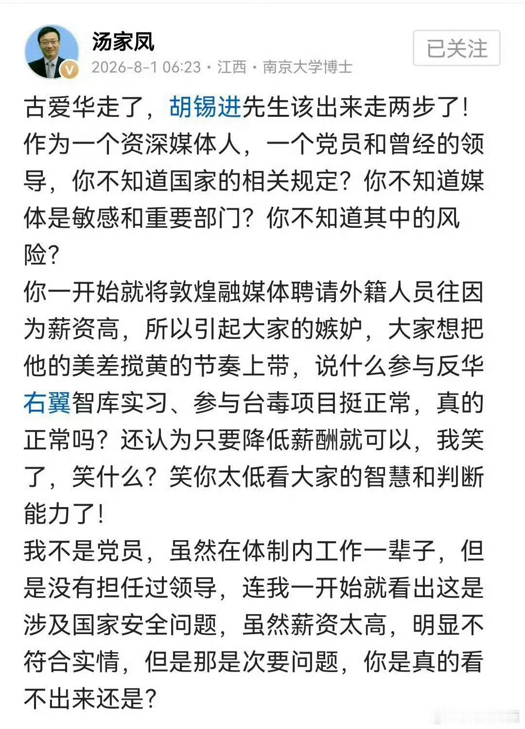 胡锡进是真不懂吗？纯粹就是坏！