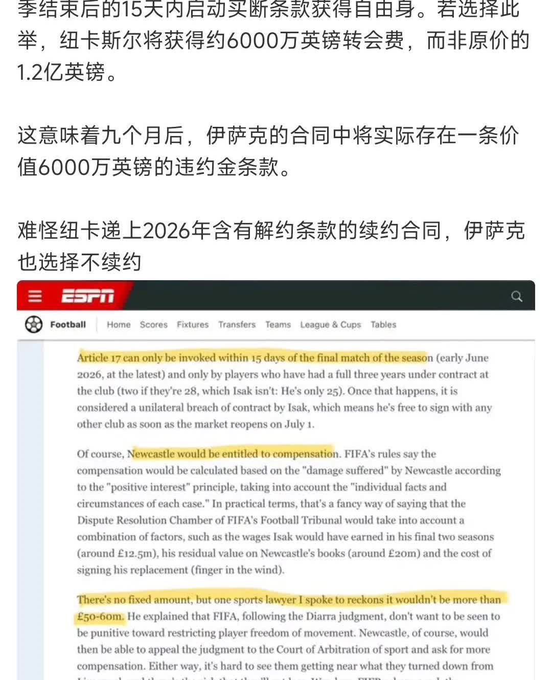 ESPN绝对是利物浦球迷，可算给他们找到伊萨克的转会漏洞！明年6月伊萨克