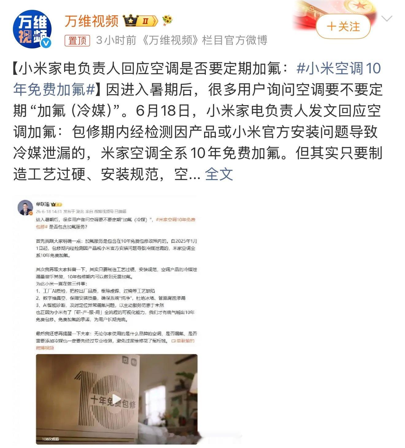 小米空调10年免费加氟卧槽十年免费加氟这样说明十年空调都没问题质量和售后说明一切