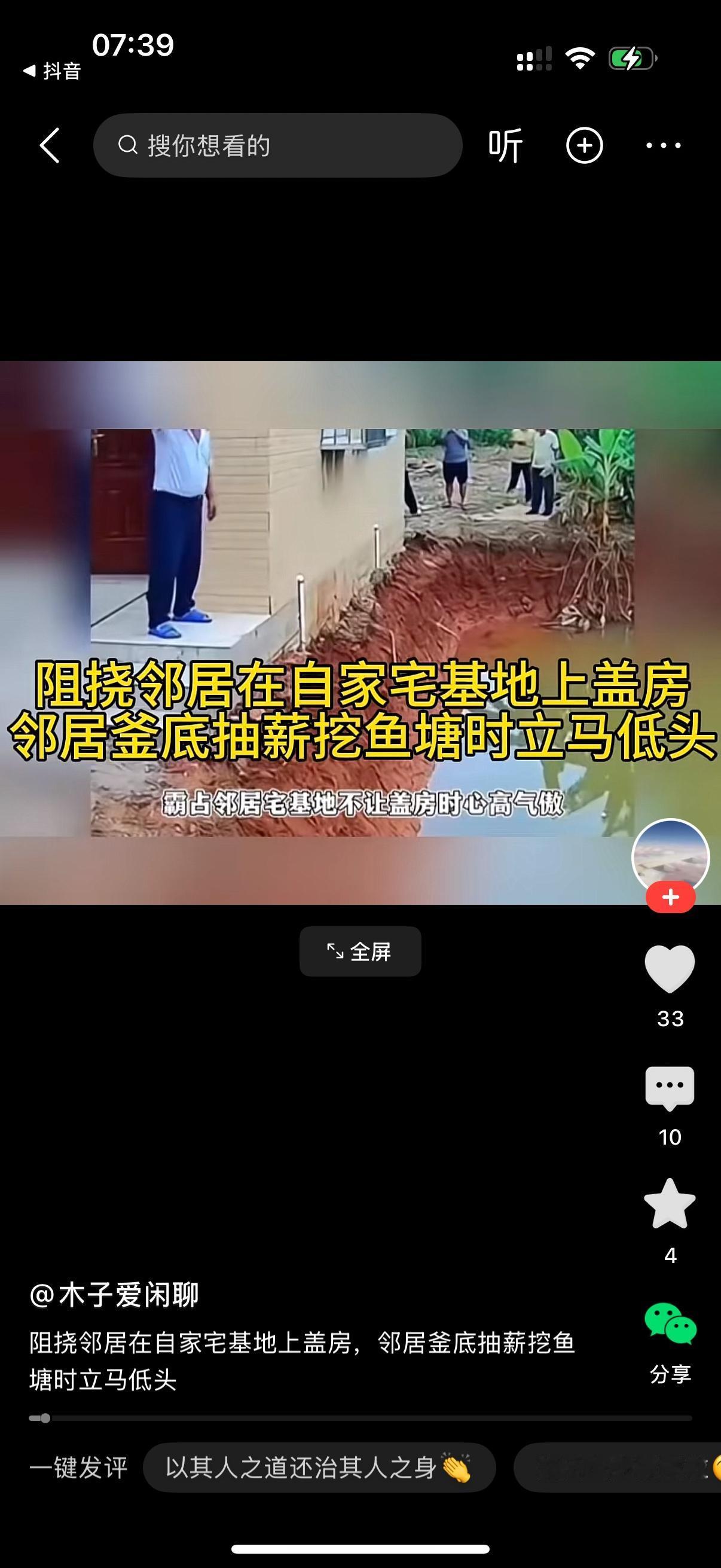 女子在自家宅基地上建房被邻居无理阻拦。女子釜底抽薪把宅基地挖成鱼塘注水。每下一次