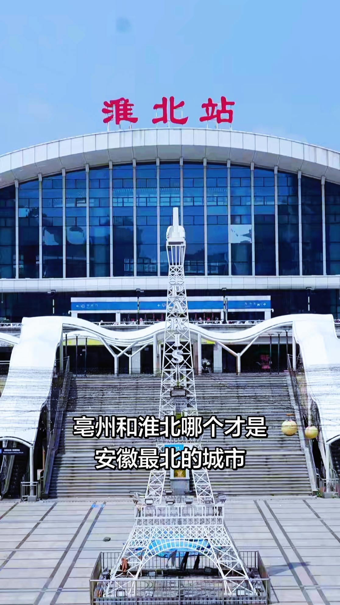 亳州和淮北哪个才是安徽最北的城市淮北淮北