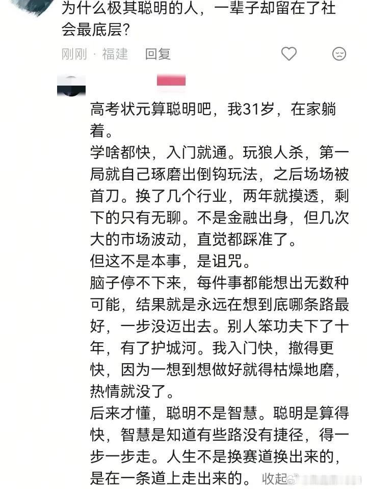 聪明不是智慧