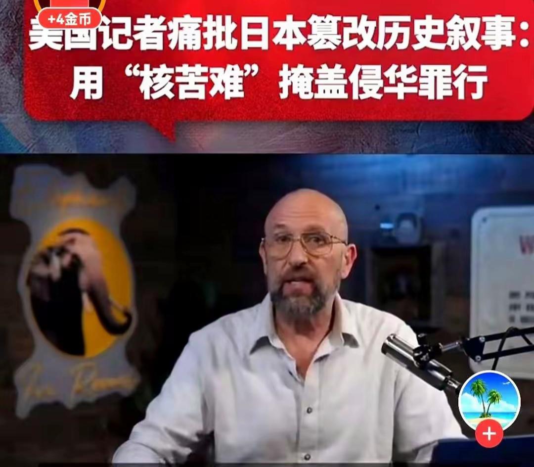 美国一个记者，肯·拉科特，直接把话筒杵到了美日两国脸上。他说："日本，是一个