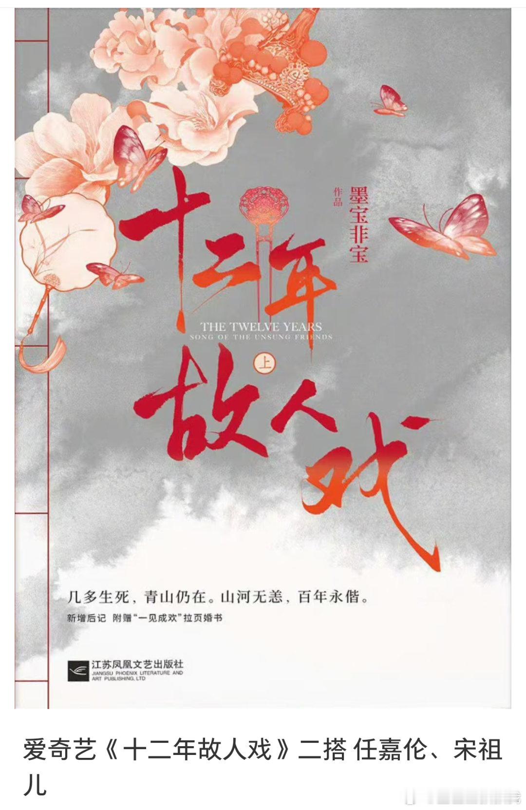 据说任嘉伦宋祖儿要二搭《十二年，故人戏》这下粉丝都在硬接😂任嘉伦宋祖儿​​​