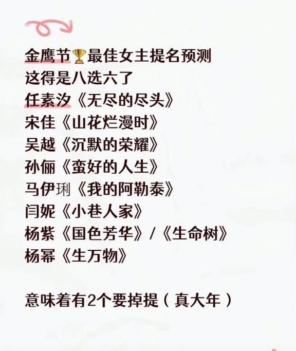 说实话，杨紫想拿金鹰奖确实挺难的。她的《锦绣芳华》只进了初选，没能晋级到第二轮终