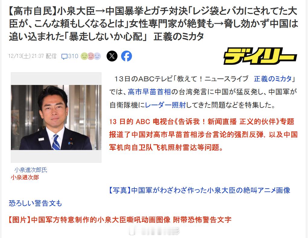 日本又在赢~日媒标题：小泉大臣→与中国的暴力行为正面对决“曾因塑料袋问题被当成