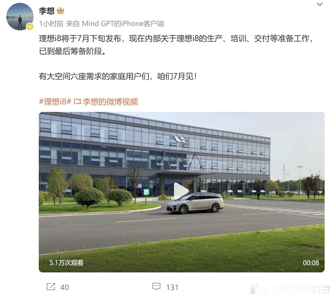 理想i8要等7月下旬发布，全系标配双电机，有90度和98度两种电池版本，你们觉得