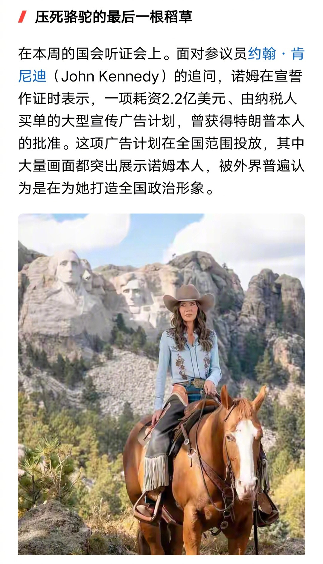 美国国土安全部部长被解职她被解职，不是因为ICE打死两个美国人，主要是因为她花了