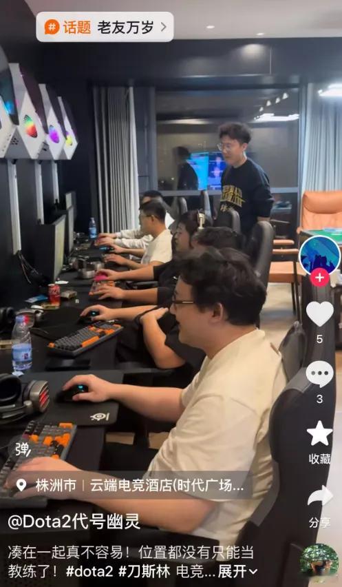 刷到抖音一个，集体网吧开黑打DOTA，多一个人只能当教练，羡慕这种气氛啊！当教练