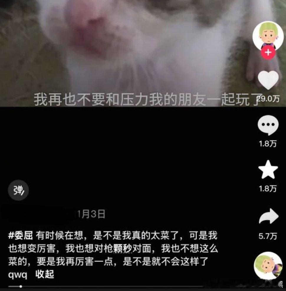 视频是一个人哭着说再也不要和压力自己的朋友一起玩了，朋友菜的时候自己什么都没说自