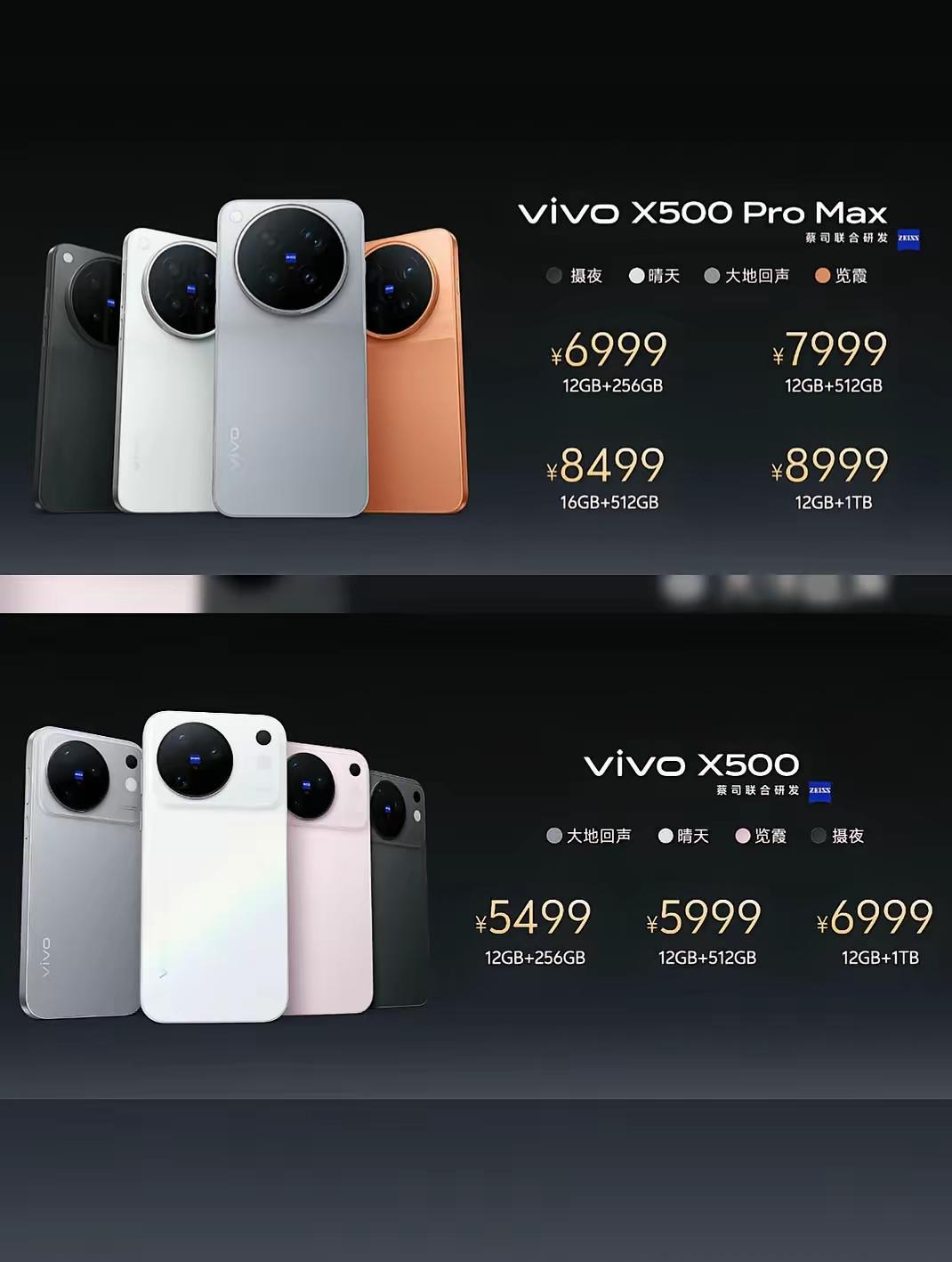 安卓第一家旗舰发布！看得出来今年确实涨价了！看看价格！​vivoX500：​