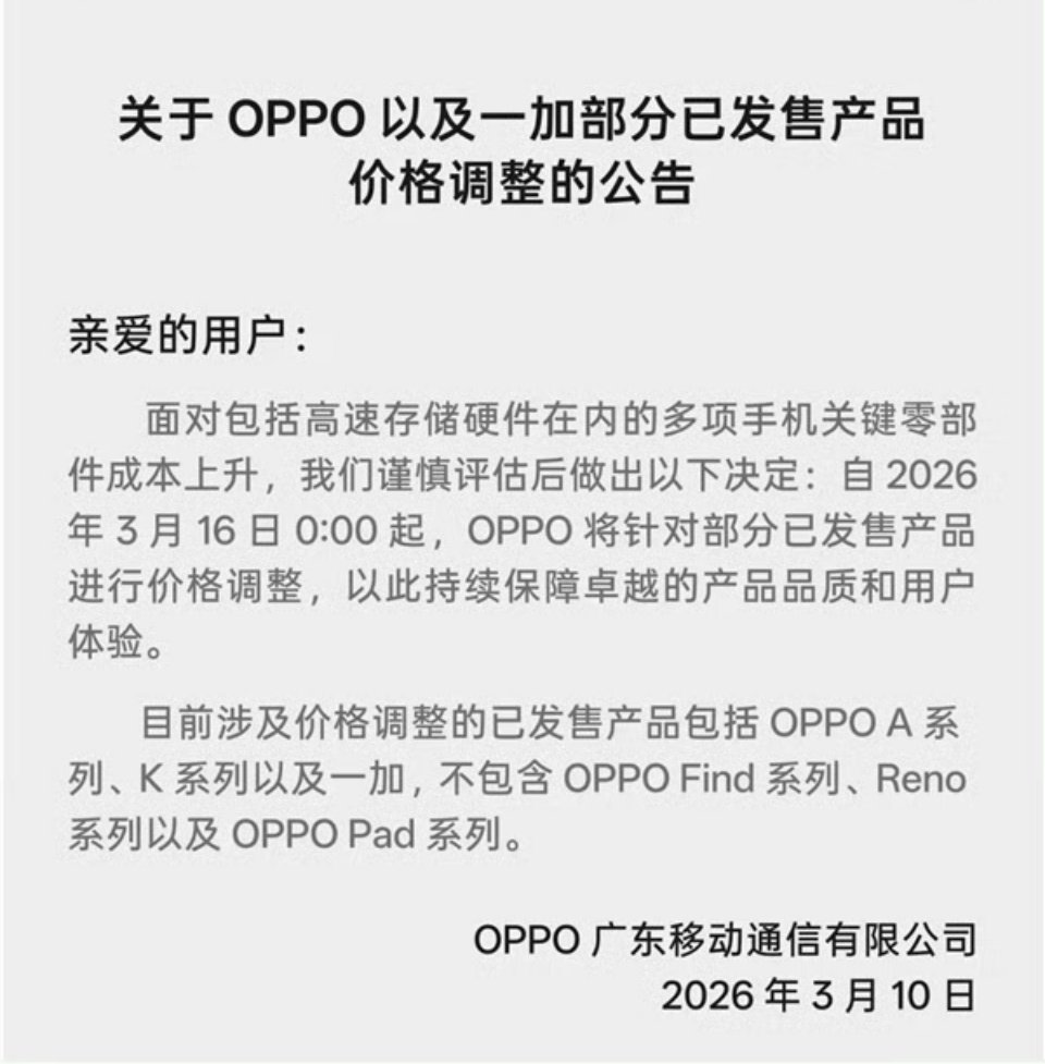 OPPO发布价格调整公告，涉及A系列、K系列和一加系列。按经验来说，近期