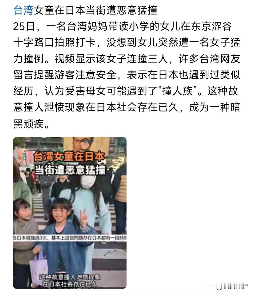 我在日本也遇到过，不过是一个中年大叔故意撞我，而且得理不饶人。第一次我息事宁人毕