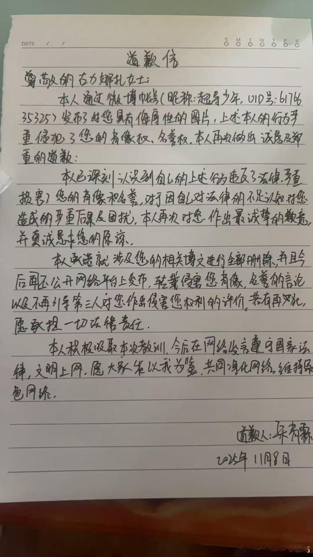 向娜扎女士诚挚道歉！