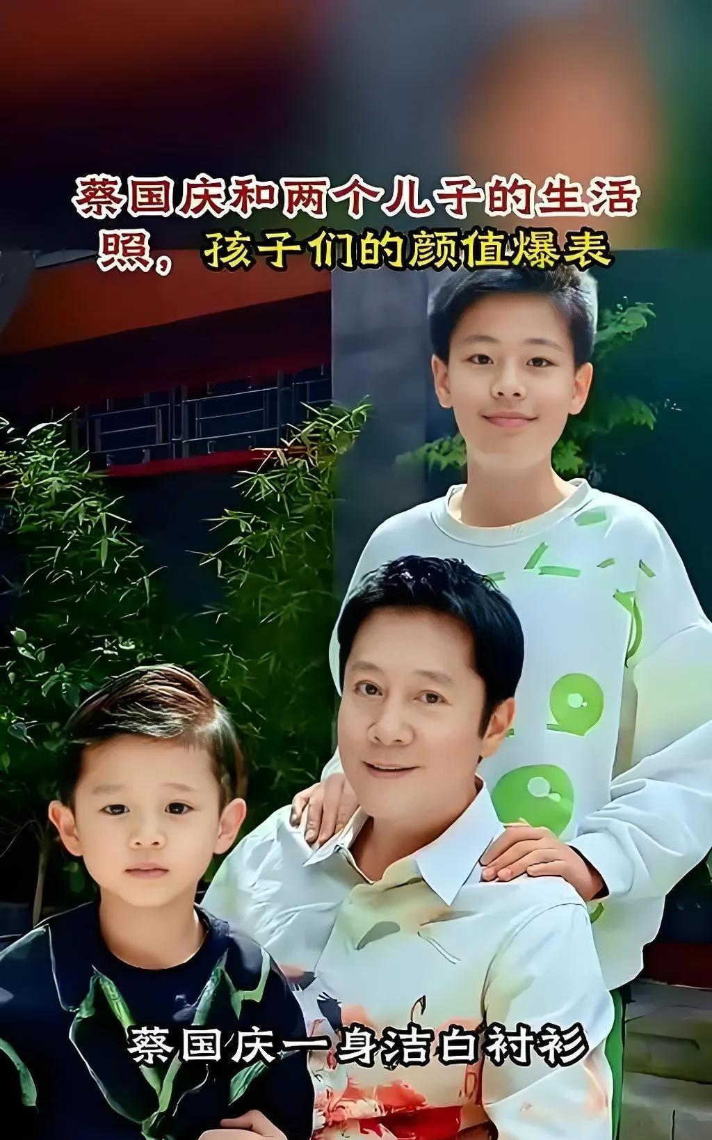 蔡国庆一直是备受关注的公众人物，他两个帅气儿子的照片曝光引发热议；照片中父子三人