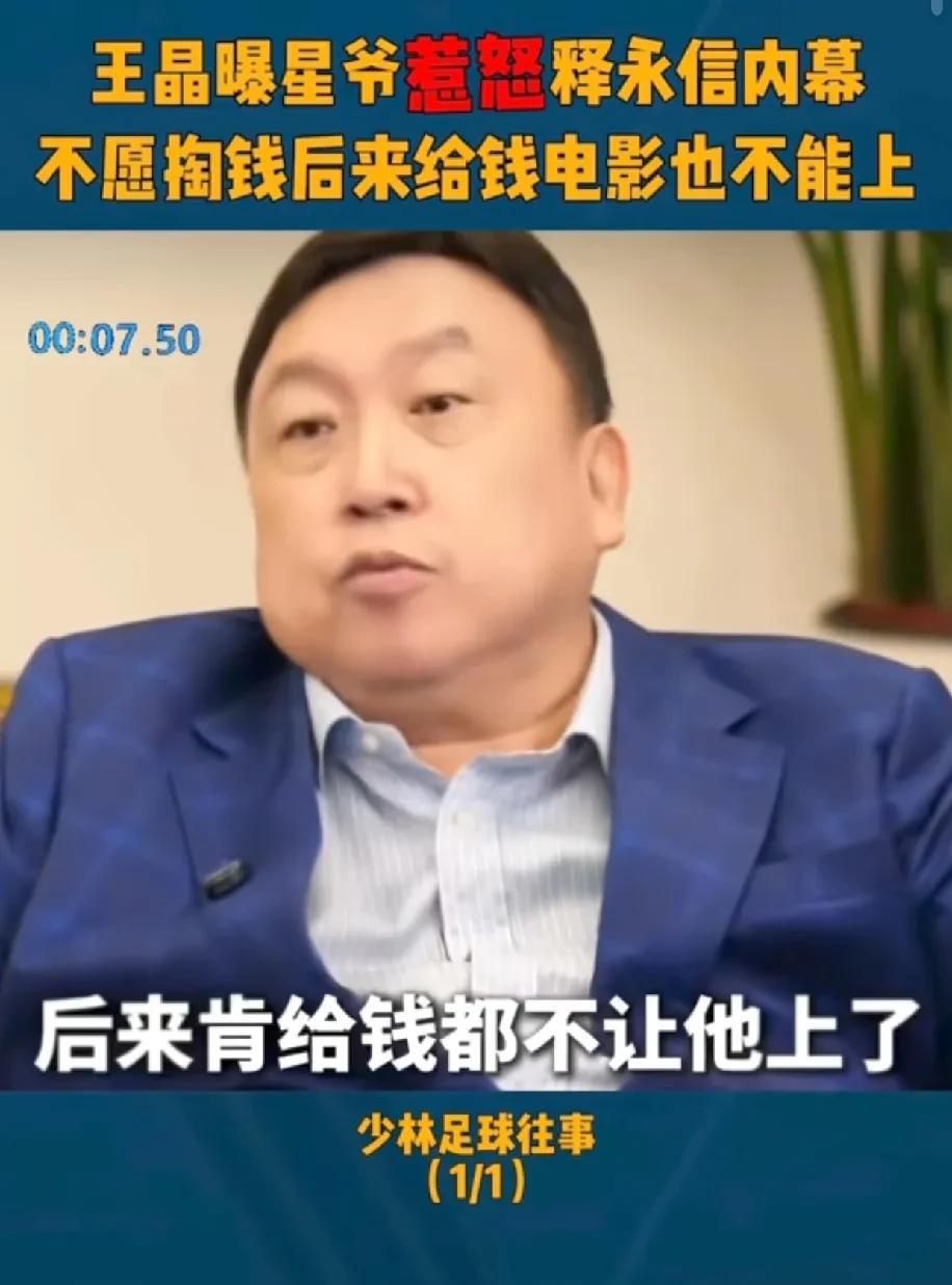 当年内地的观众很想看周星驰的少林足球，因为有少林两个字释永信不答应，这是名称