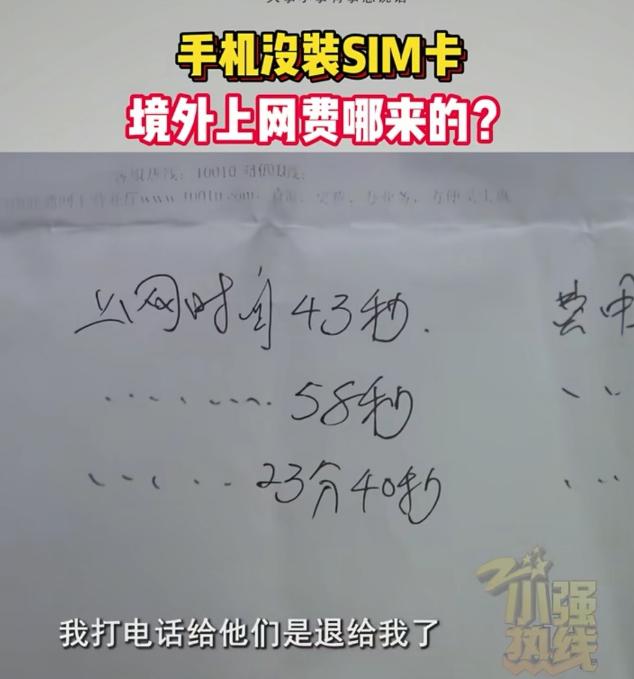 浙江杭州，大爷花了5900多元去国外旅游，去之前，他把国内卡拔掉，装上了境外的流