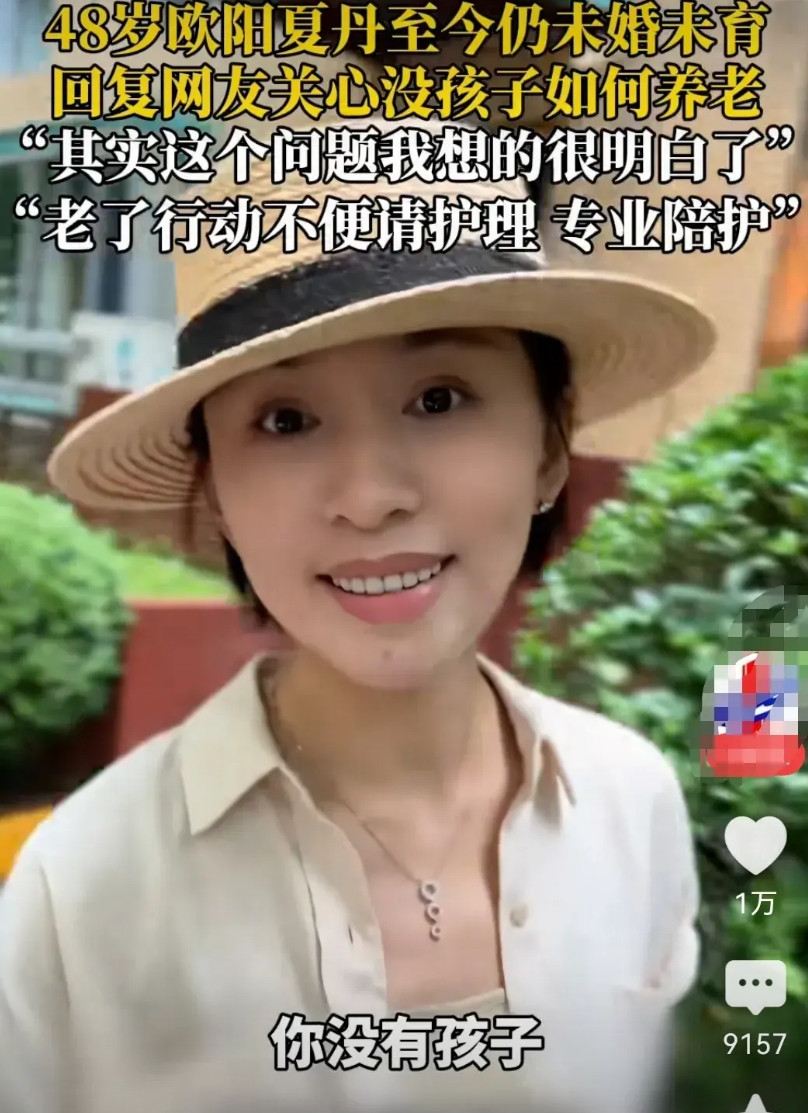 伤害性不大，耻辱性极强。欧阳夏丹年龄也不小了。48岁。竟然没有孩子，也没有老公。