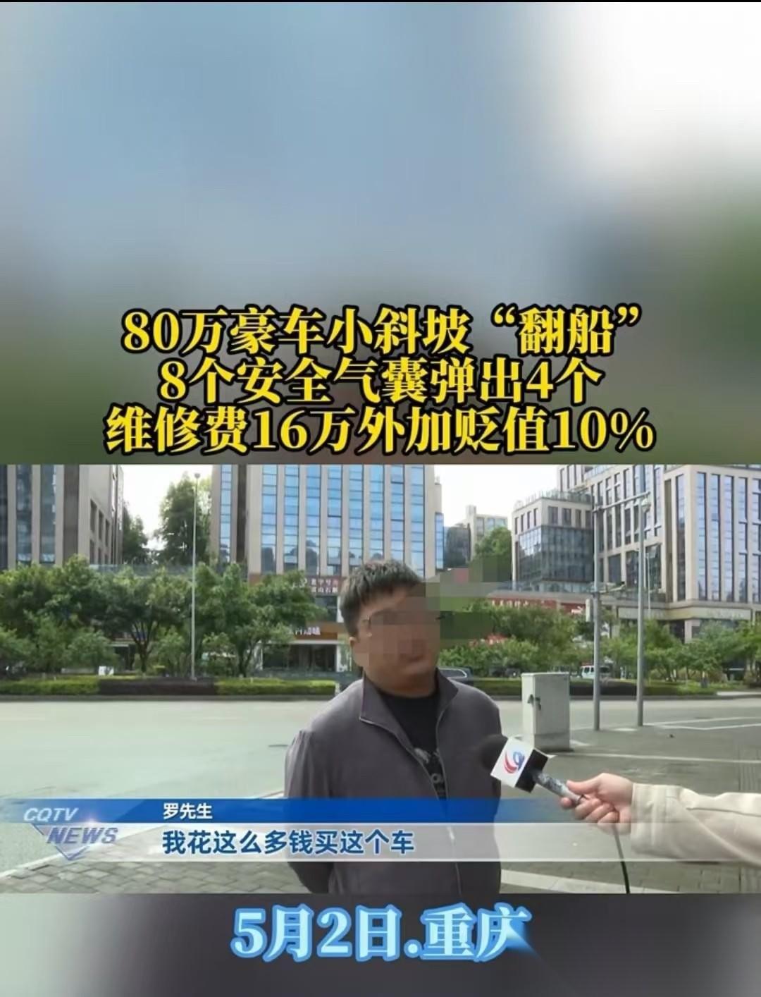 重庆，罗先生买的80万豪车，通过减速带时，八个安全气囊就弹出了四个。光修车费就