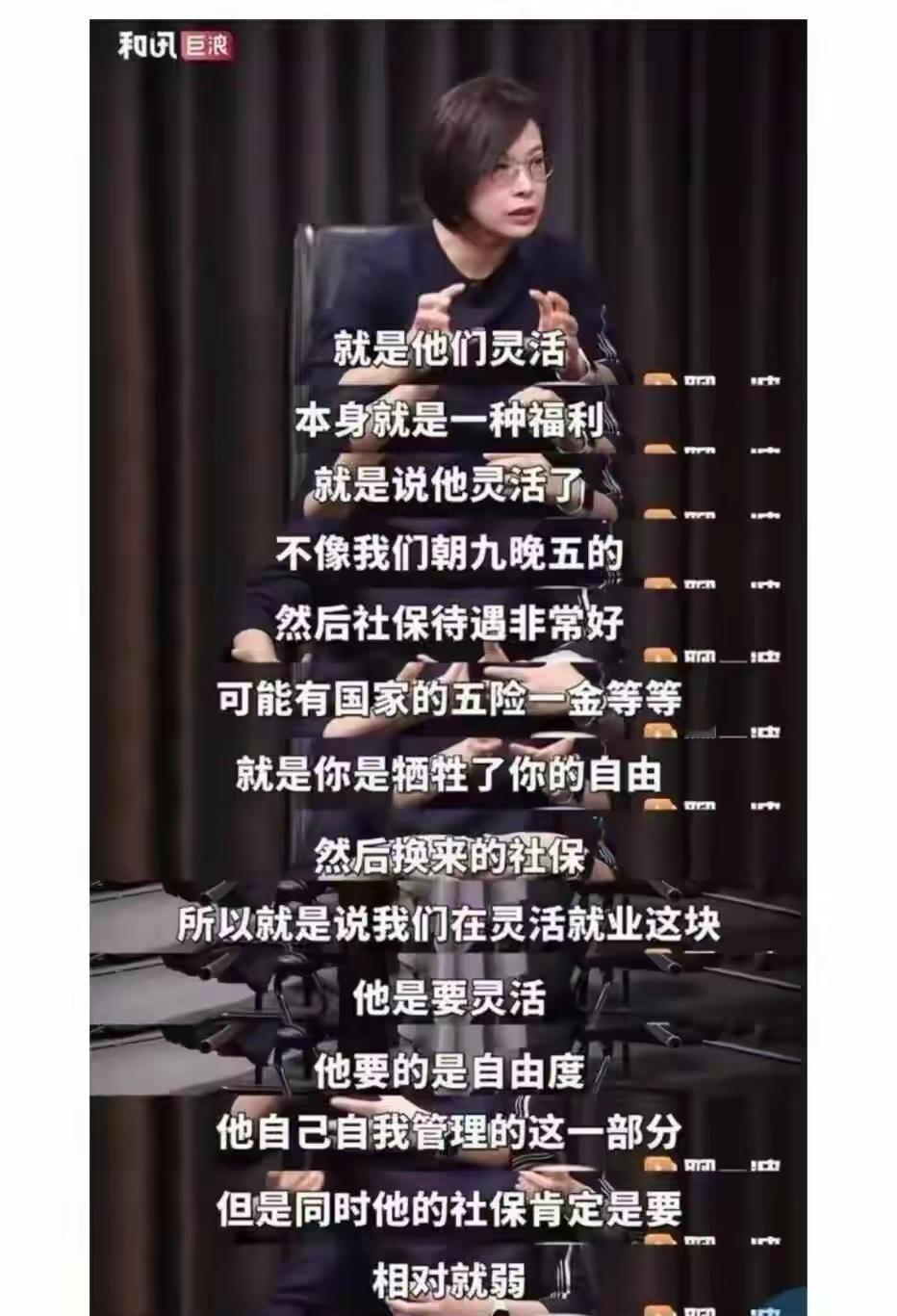 北大教授说“灵活就业本身就是一种福利”，看得大家想骂人。她的观点很直白：朝