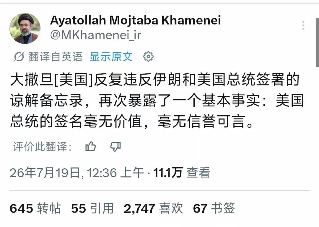 7月19日凌晨，伊朗的最高领袖穆吉塔巴·哈梅内伊突然对外发表声明。神隐好一阵