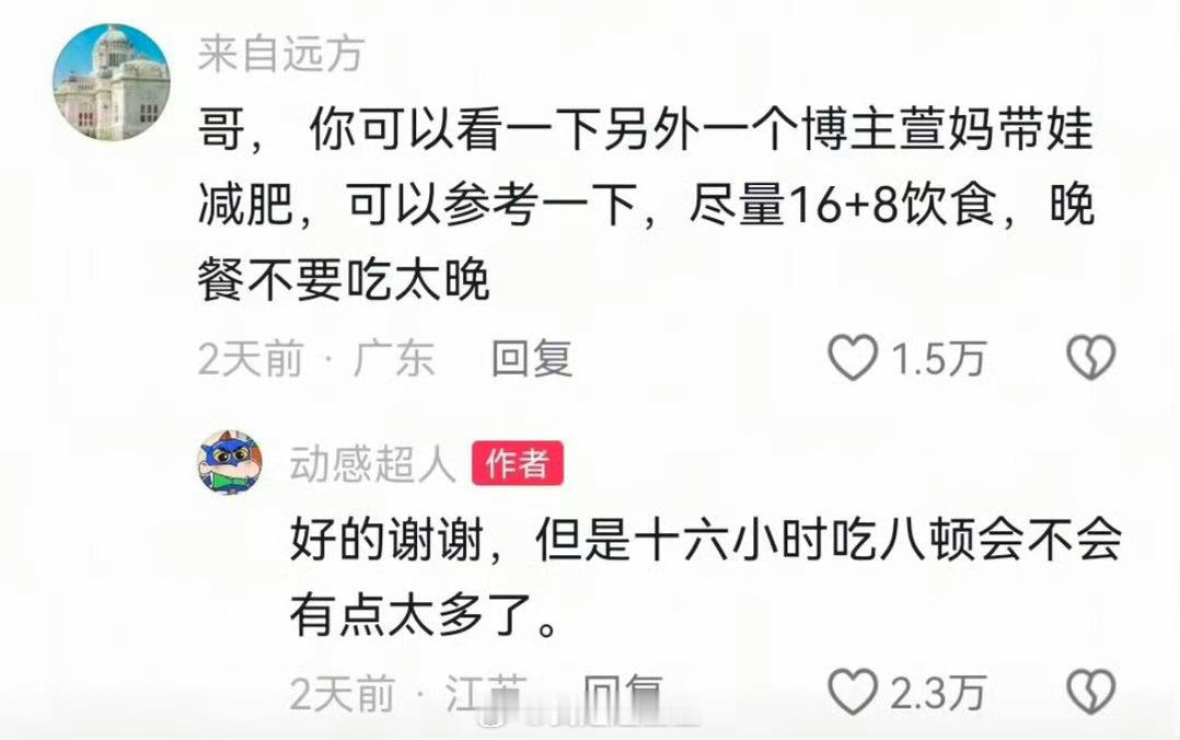 轻断食第一天煮了13根玉米不知道会不会饿​​​
