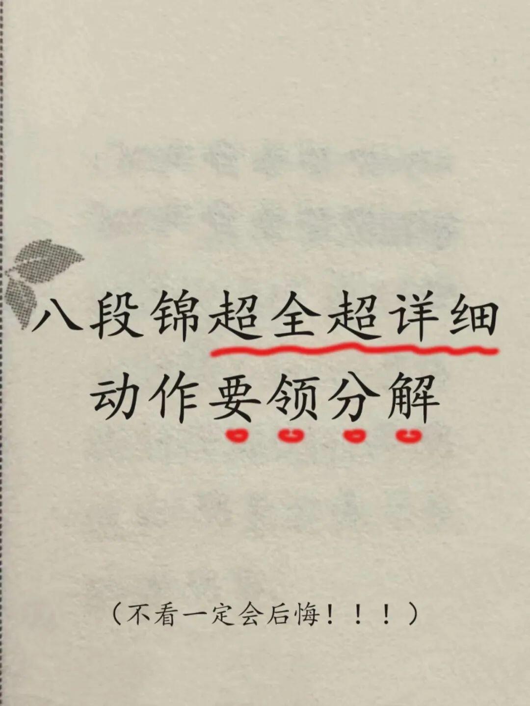 八段锦超全超详细动作要领分解健闻登顶计划​​​