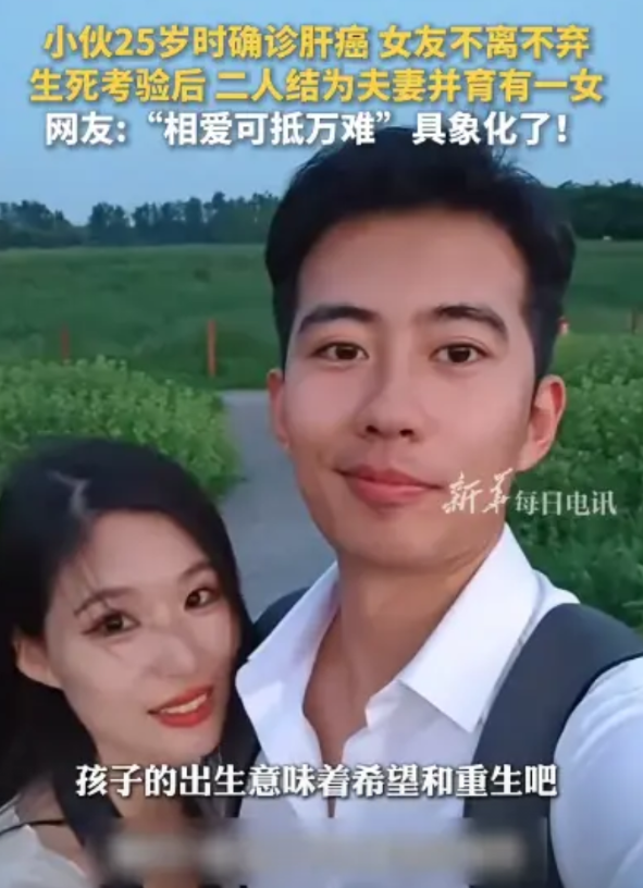 “这个女人火了！”2025年5月，陕西西安，一28岁小伙在3年前确诊肝癌，然而，