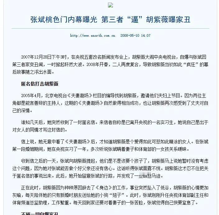 2007年12月28日，央视奥运发布会直播，张斌正侃侃而谈，镜头里突然杀出他老婆