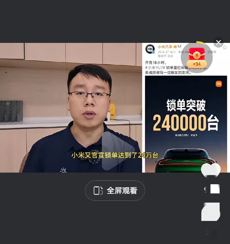 小米晕7真是太厉害了，锁单超240000台了，锁单的意思应该是确定下定单要买车了