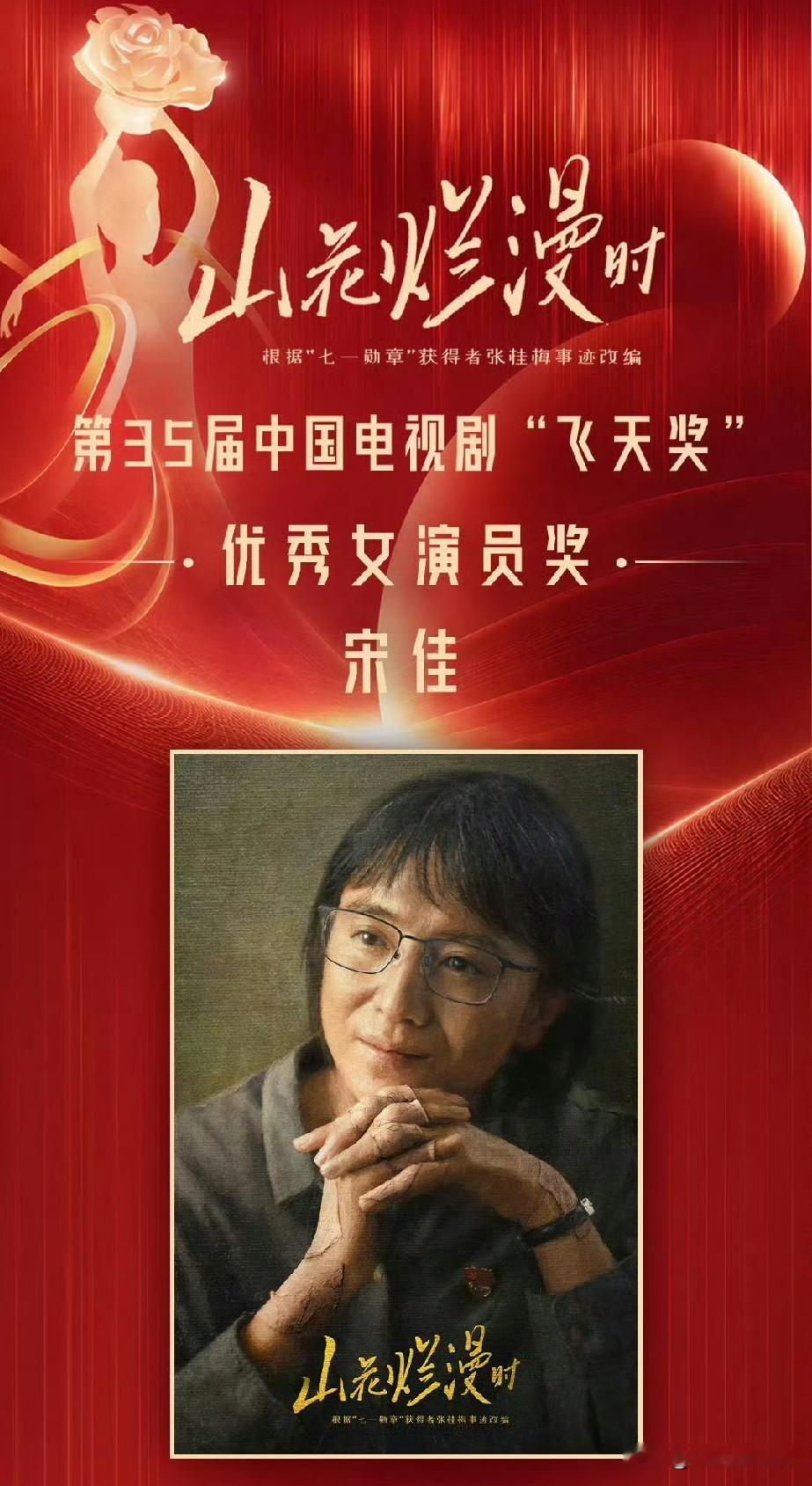 《山花烂漫时》拿遍三大奖，到底是角色红利还是演员实力？凭一部剧“一串三”，同一角色狂揽白玉兰、金鹰、
