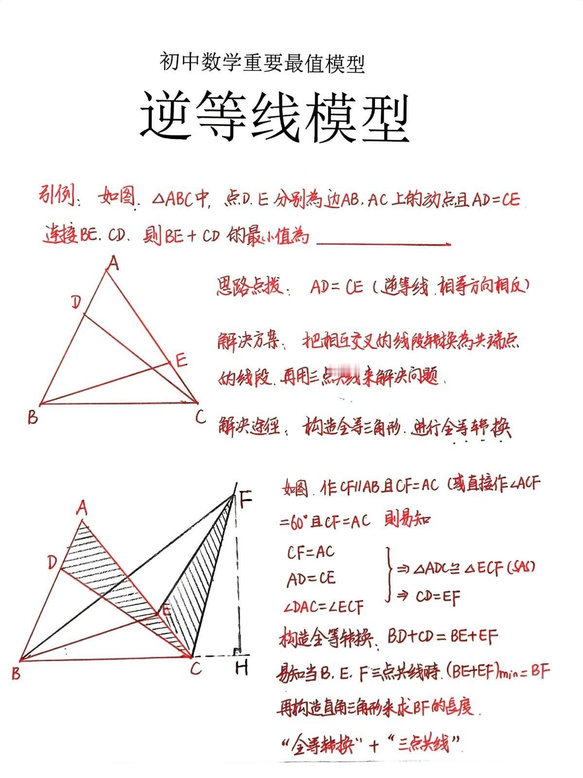 初中几何精品模型分享：逆等线模型，冰淇淋模型和滑梯模型。现在的中考渐渐去模型化，