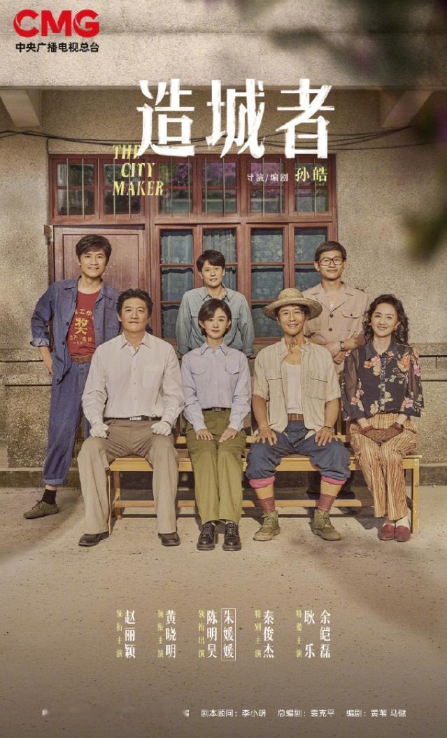 赵丽颖黄晓明《造城者》改名《小城大事》《小城大事》已经过审下证，有40集，现在